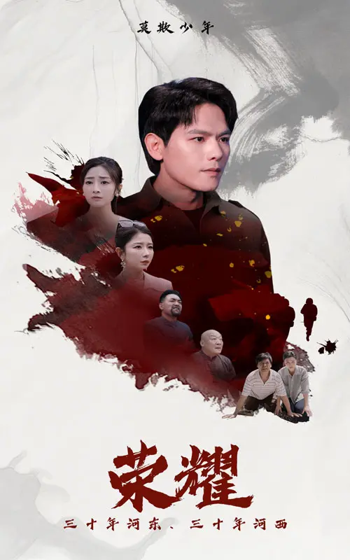 《荣耀短剧》：碎片时间里的精彩故事，反转剧情让你欲罢不能！