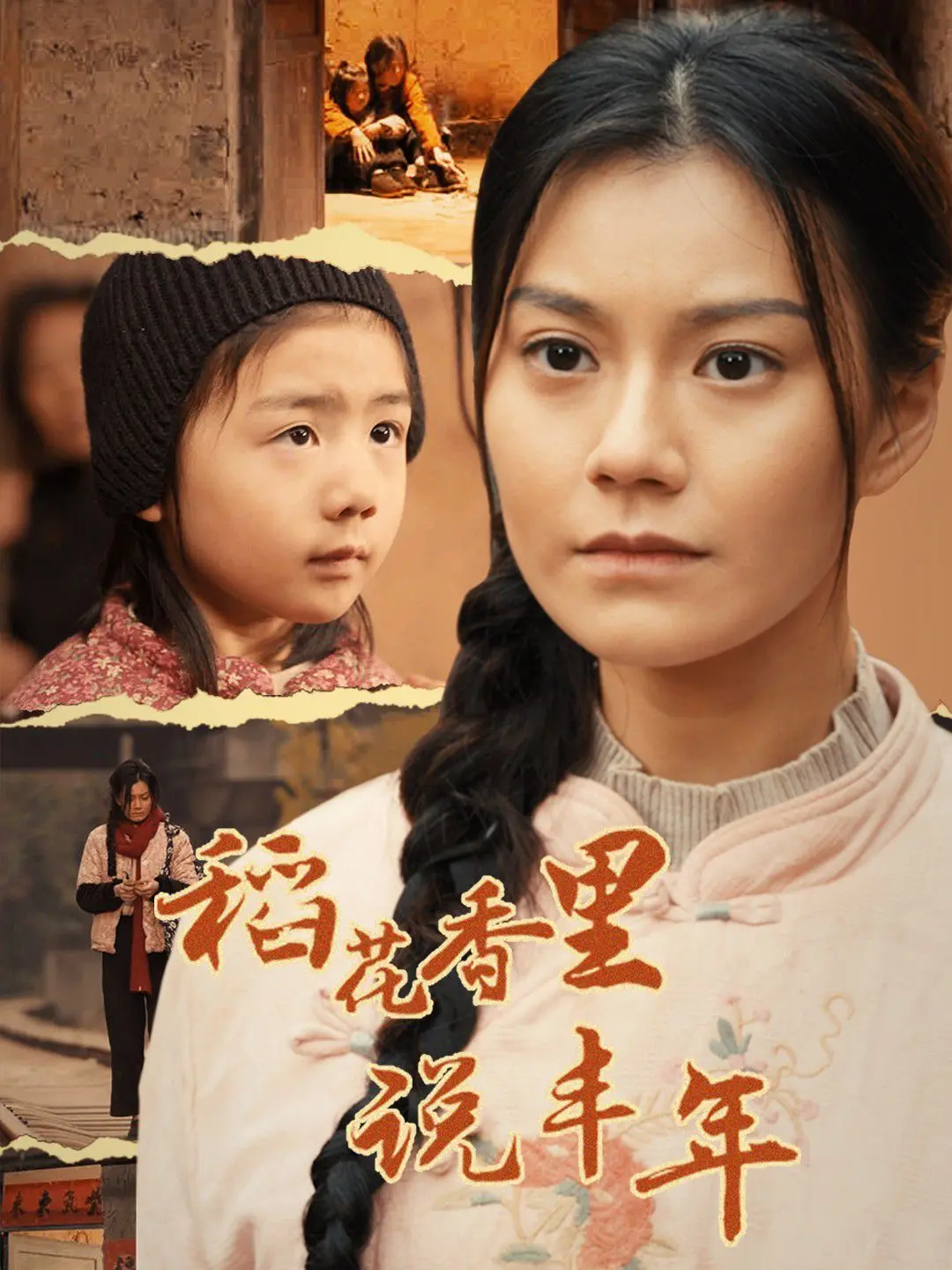 《稻花香里说丰年》：田园牧歌式的人生异国情调，看海外游子如何扎根乡村，谱写新时代的乡村振兴恋歌！