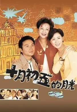 《十月初五的月光》普通话版：催泪重映，经典爱情再续前缘，附当年情怀解读！