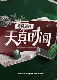 追忆纯真时光：天真时间如何用温暖镜头唤醒我们内心的童年回忆