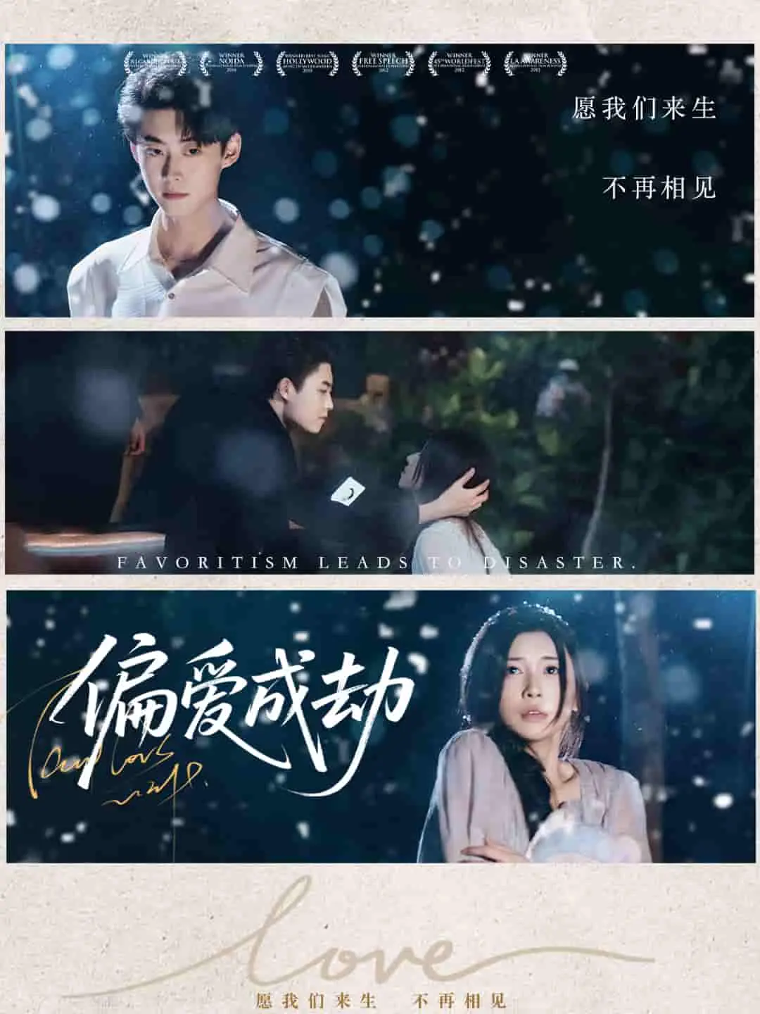 《偏爱成劫》：霸总的爱太沉重，当偏爱变成伤害，虐恋情深能否HE？