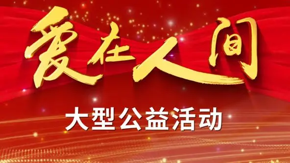 《爱在人间》：一部触动灵魂的爱情史诗，探讨生命、失去与永恒的希望