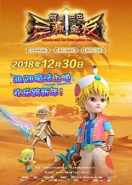 《阿里巴巴三根金发》：脑洞大开的奇幻冒险，挑战你的想象极限！