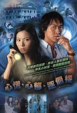 《心慌‧心郁‧逐个捉粤语》：迷失都市里的心理惊悚，人性挣扎与欲望的暗流涌动