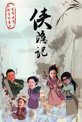 《侠隐记》：热血江湖路，风云变幻间，一场关于信念与侠义的传奇