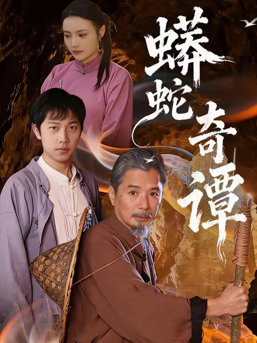 《蟒蛇奇谭》：史诗级巨蛇震撼来袭！惊悚、冒险与生存的极致考验，刷新你的恐怖片认知！