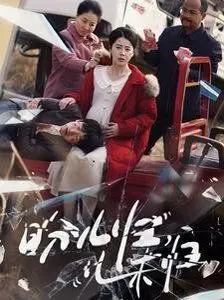 《盼儿归儿未归》：现代都市的爱与等待，一段关于错过与重逢的细腻描绘