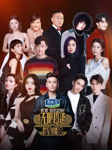 《无限超越群星演唱会》：这群星云集，我只想为父女情流泪！