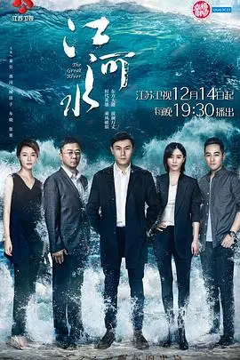 《江河水》：战争的残酷与人性的挣扎，硬核战争剧里的“都市情感”？这反差太绝！