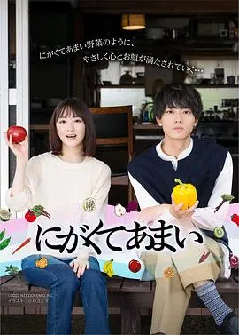 《苦中带甜的滋味》：这部治愈系神作，让你在黑暗交易后重拾希望！
