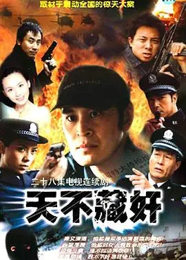 《天不藏奸》：看完直呼过瘾！“傅总你家灵宝会仙法”的精彩剧情，不容错过！