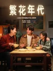 《繁花年代》：霸总甜宠天花板！这反套路操作，我跪着看完！