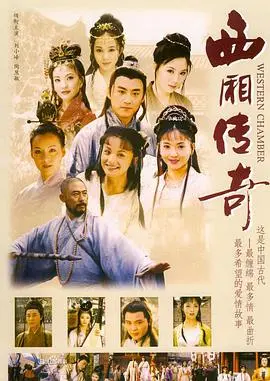 《西厢传奇》：别只看“青春靓丽”！这部剧里的“美食综艺”式细节，绝了！