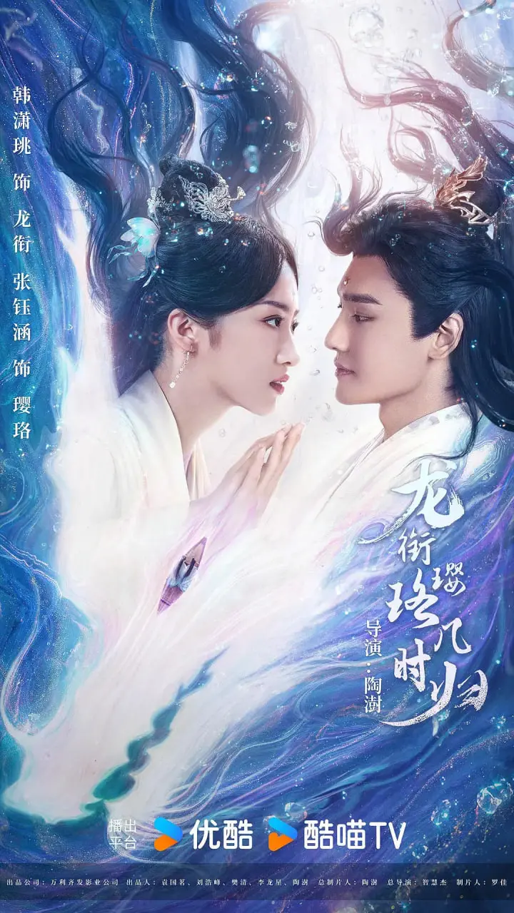 《龙衔璎珞几时归》：当“商贾传奇”遇上“办公室恋情”，这国产剧太敢拍了！