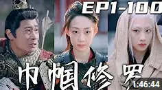 《巾帼修羅》：乱世儿女情与殇，金钱欲望下的爱恨纠葛！