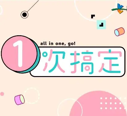 《一次搞定》：科技真人秀“炸场”！这节目玩法，比AI还秀！