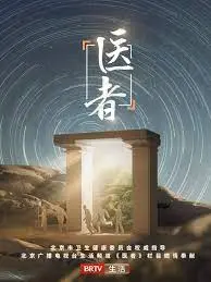 《医者2023》：比史诗电影还震撼！这群白衣天使的真实人生，你敢看吗？