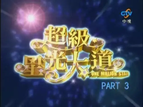 回味《超级星光大道 第六届》：这才是内娱选秀再也回不去的黄金时代！